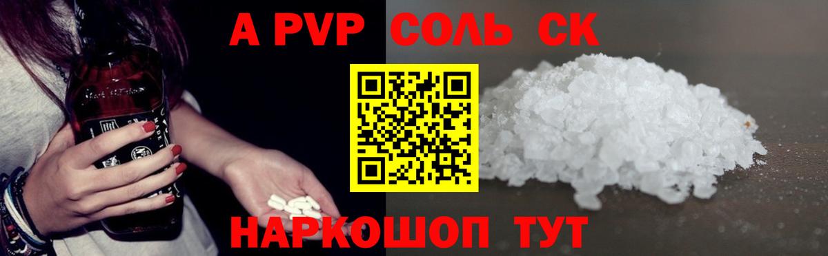 APVP  Вход с VPN  Томск  Alpha PVP СК КРИС  Alpha PVP Соль  A PVP Соль 