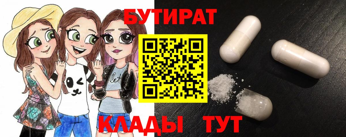 Бутират  Вход с VPN  Томск  БУТИРАТ жидкий экстази 