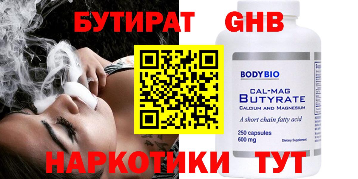 БУТИРАТ оксана Томск