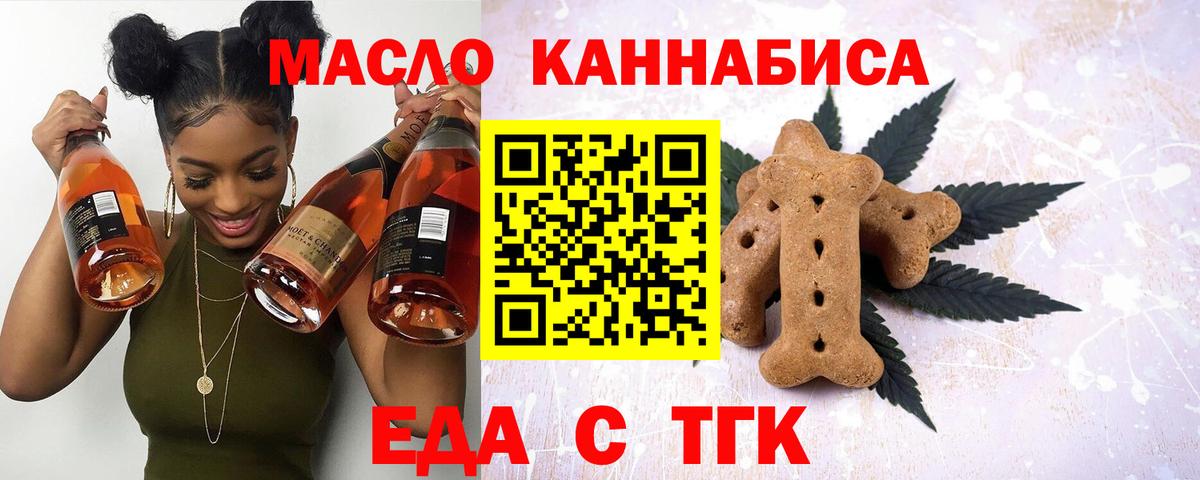 Томск  Печенье с ТГК марихуана  Вход с VPN 