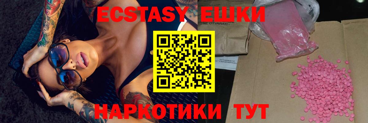Ecstasy 250 мг Томск