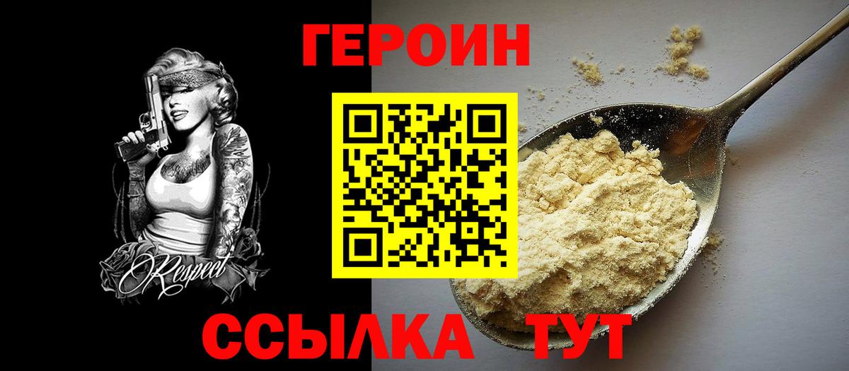 Героин афганец  Вход с VPN  ГЕРОИН  Томск 