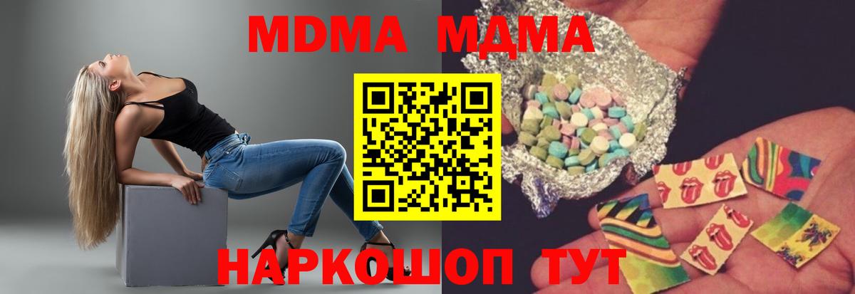 MDMA кристаллы Томск
