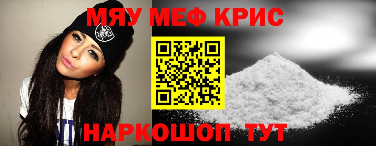 Меф кристаллы Томск