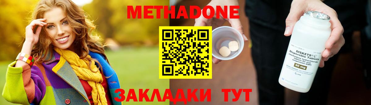 МЕТАДОН methadone Томск