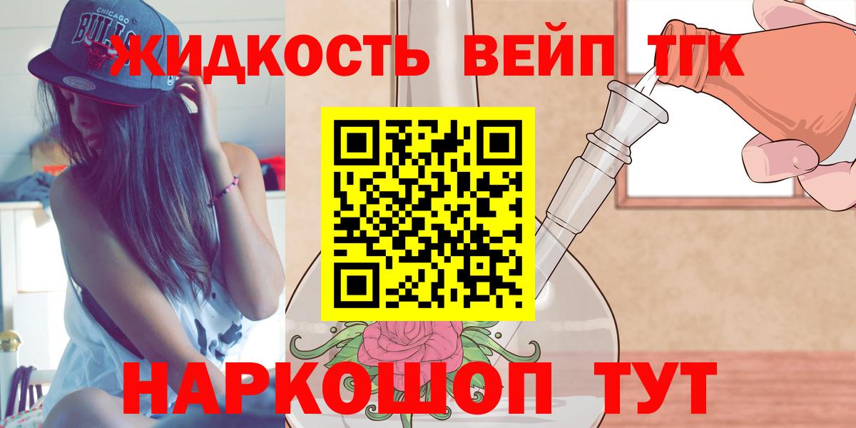 ТГК жижа Томск